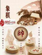 象棋在线对弈