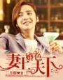 婚色缭绕全文免费阅读