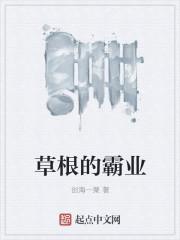 草根争霸