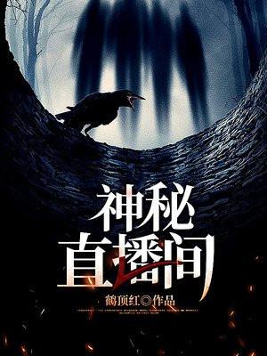 陌路直播间