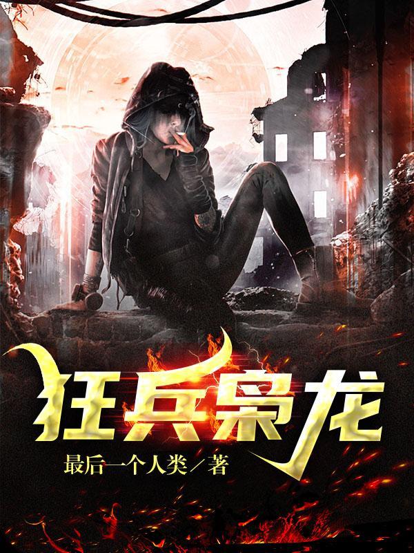 狂枭简介