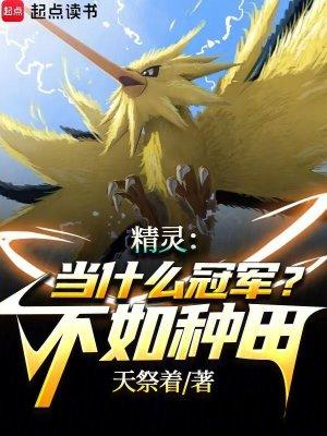 精灵你怎么在精灵世界修仙啊? 作