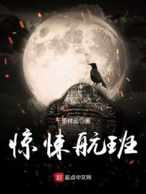 灵异航班