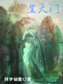登天门山四句