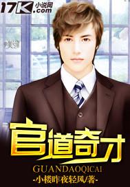 官道奇才李霖李澜免费阅读全文