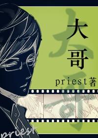 大哥 歌词