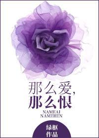那么爱那么恨那么浓歌词